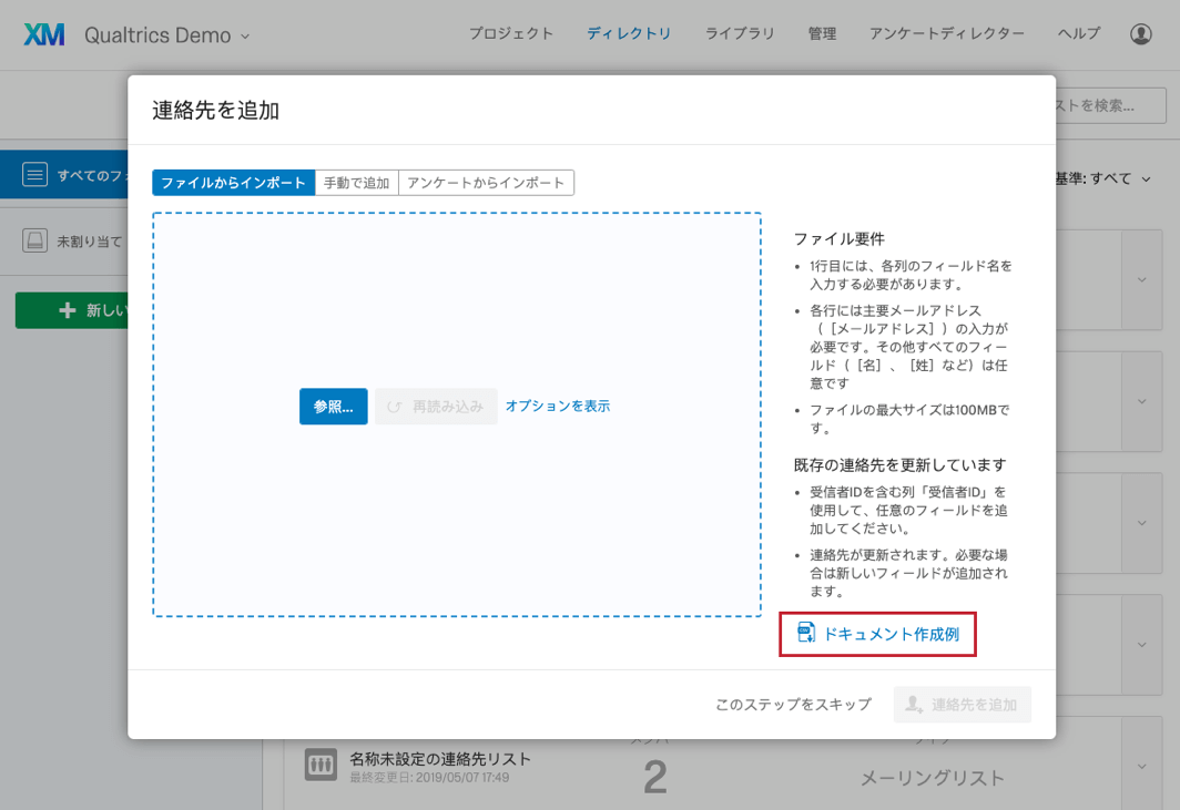 連絡先の概要 クアルトリクス