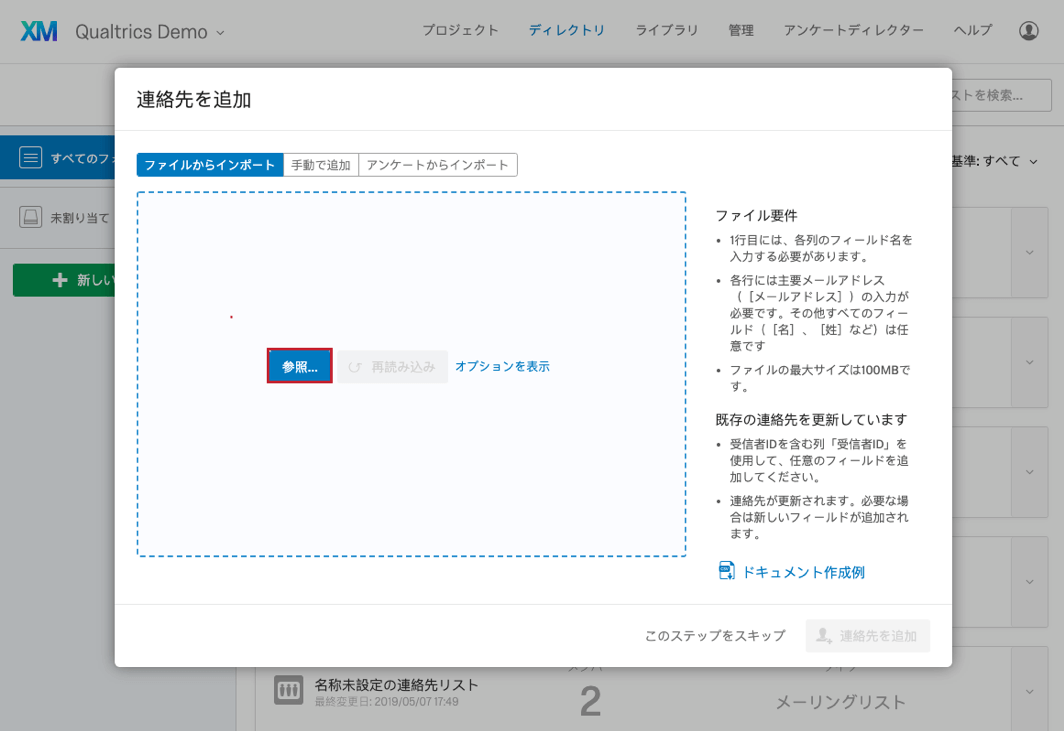 連絡先の概要 クアルトリクス