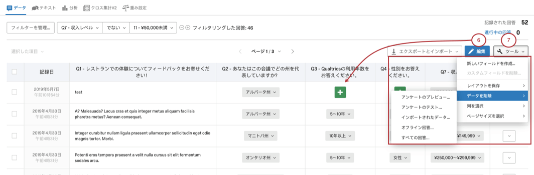 データと分析の概要 クアルトリクス