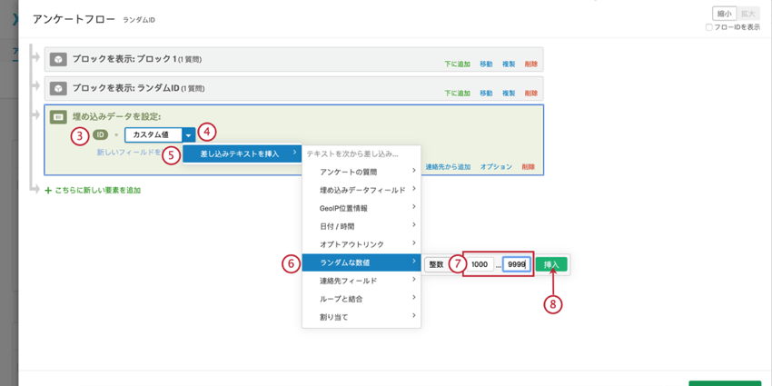 ランダム化済みidの回答者への割り当て クアルトリクス