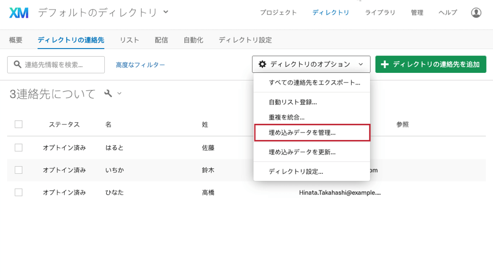 ステップ1 ディレクトリの連絡先の追加および管理 クアルトリクス サポート