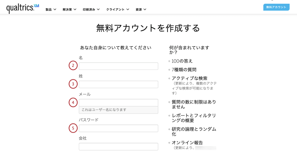 アカウントの作成とログイン クアルトリクス