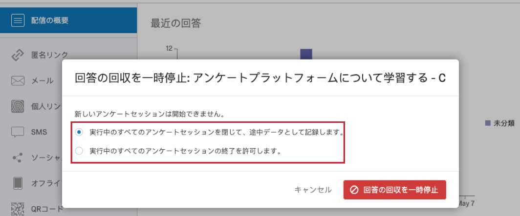 配信の基本と概要 クアルトリクス