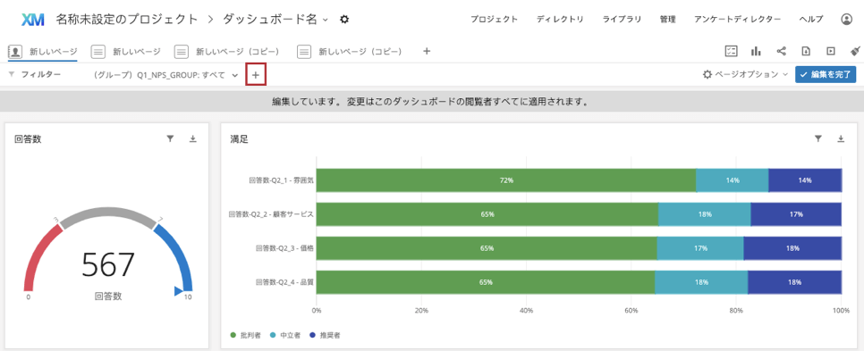 ステップ5 ダッシュボードフィルターのタイプ Cx クアルトリクス