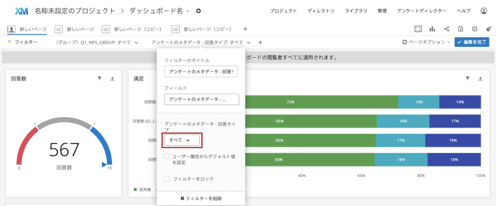 ステップ5 ダッシュボードフィルターのタイプ Cx クアルトリクス