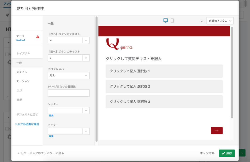 アンケートの概要 クアルトリクス