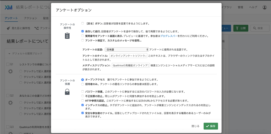 アンケートの概要 クアルトリクス