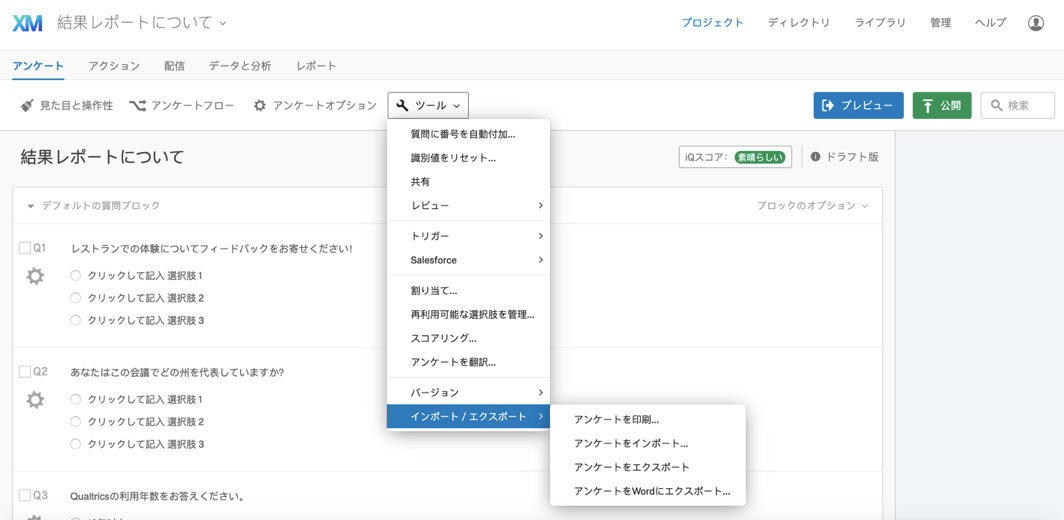 アンケートの概要 クアルトリクス