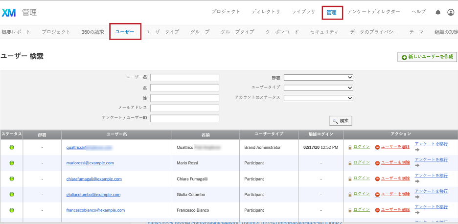 ユーザーの作成と管理 クアルトリクス