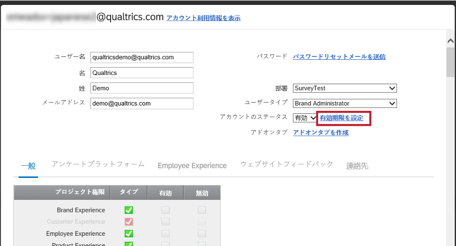 ユーザーの作成と管理 クアルトリクス