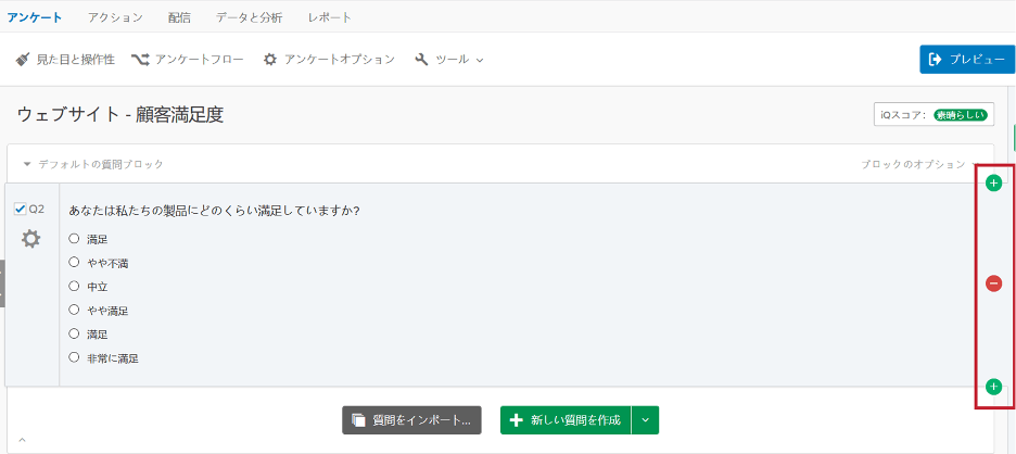 質問の作成 クアルトリクス