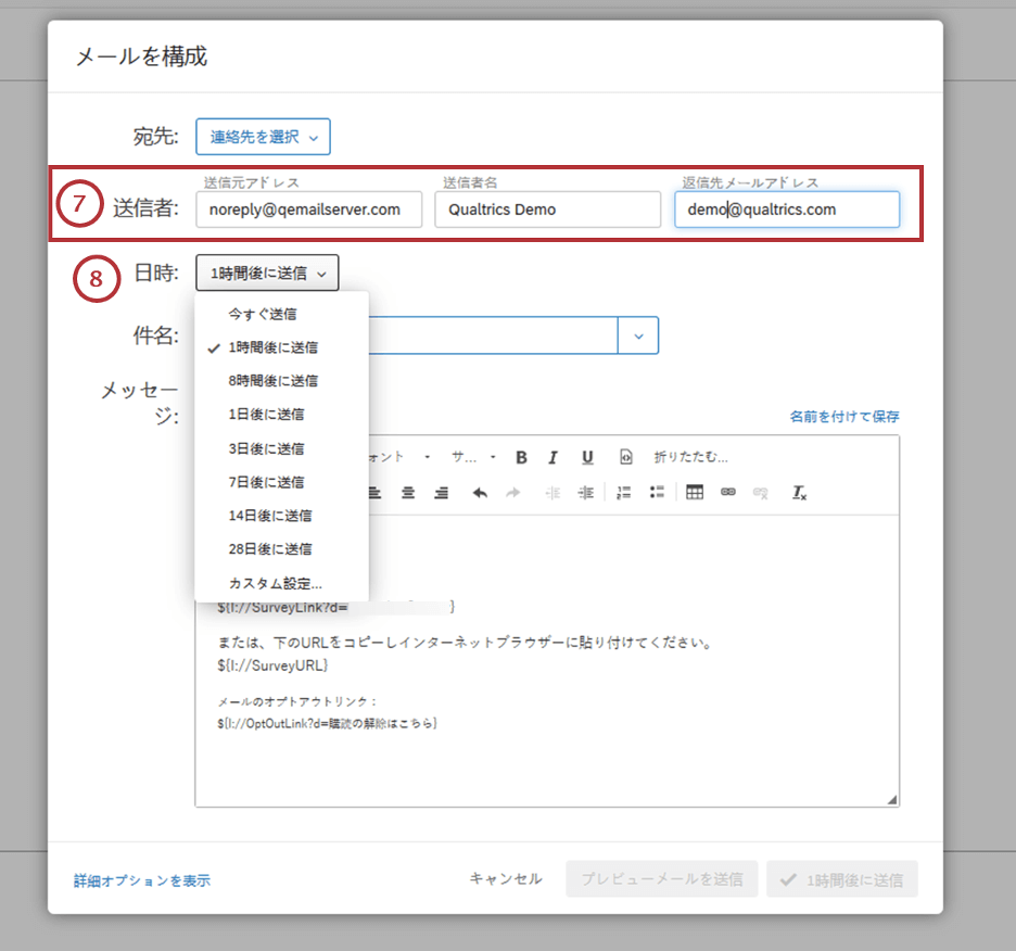 メールアンケート招待状 クアルトリクス