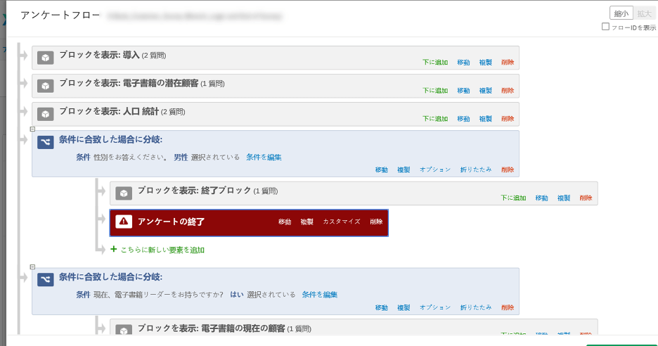 アンケートの終了要素 クアルトリクス