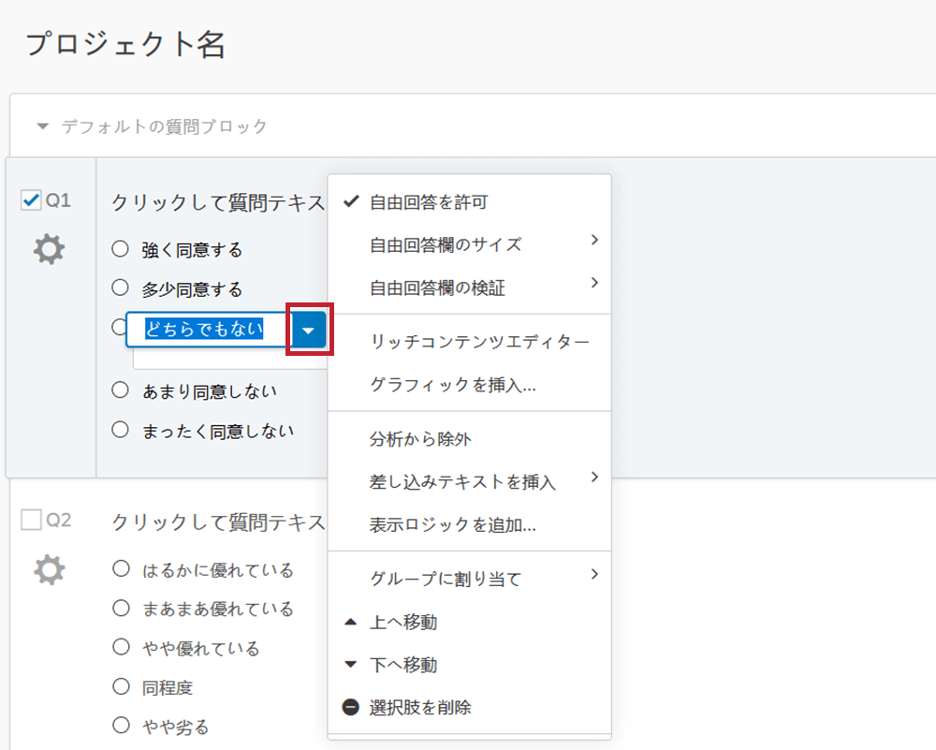 回答の選択肢の書式設定 クアルトリクス