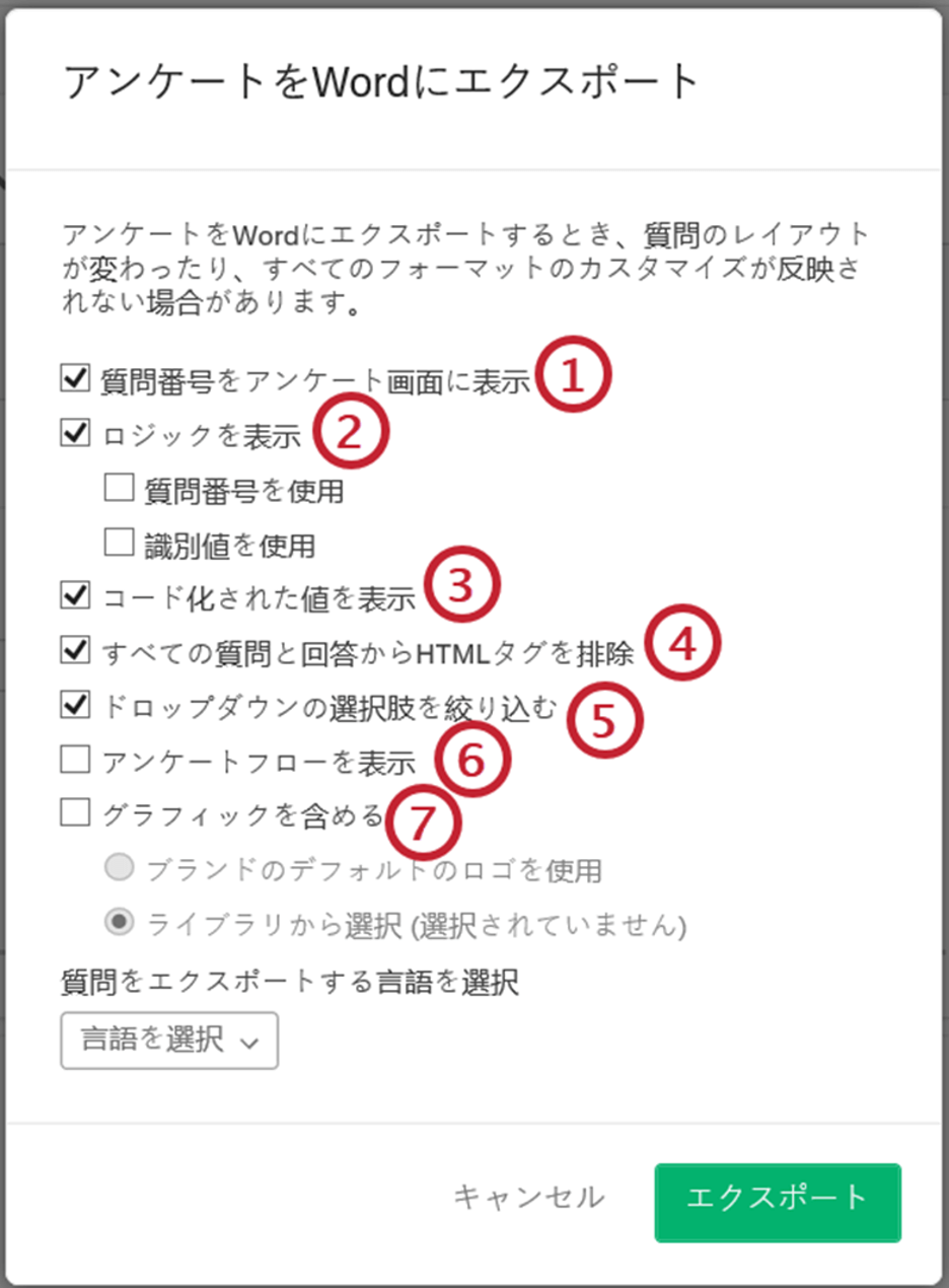 アンケートのインポートとエクスポート クアルトリクス