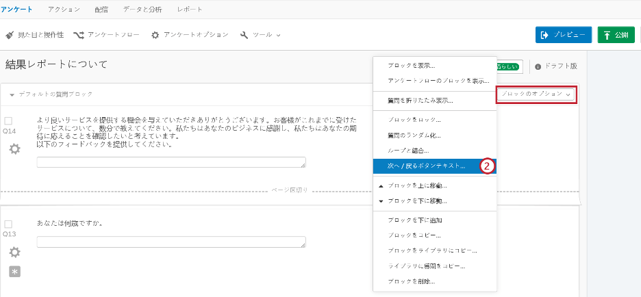 見た目と操作性の一般設定 クアルトリクス