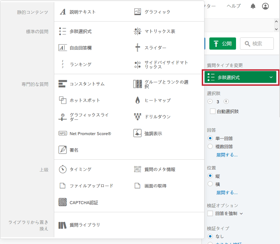 質問の書式設定 クアルトリクス