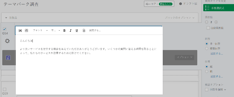 リッチコンテンツエディター クアルトリクス