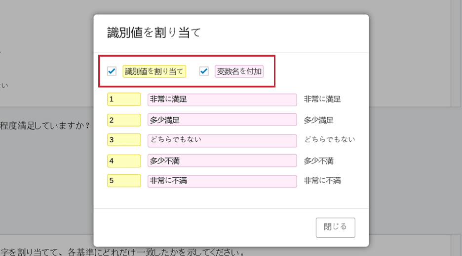 識別値を割り当て クアルトリクス