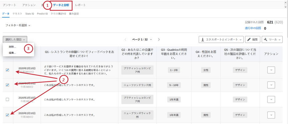 記録された回答 クアルトリクス