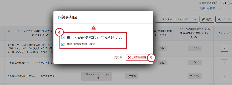 記録された回答 クアルトリクス