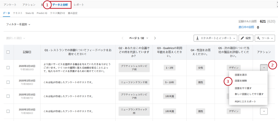 記録された回答 クアルトリクス