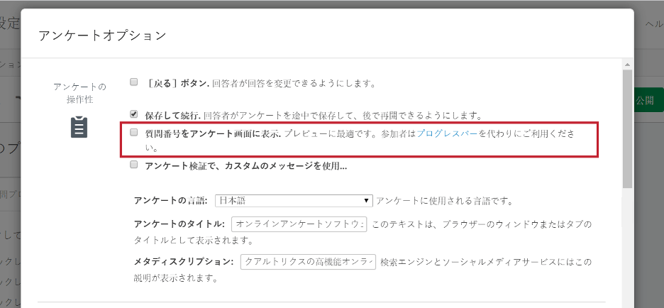 アンケートの操作性 クアルトリクス