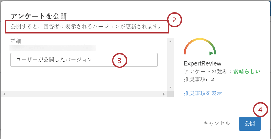 アンケートの公開とバージョン クアルトリクス