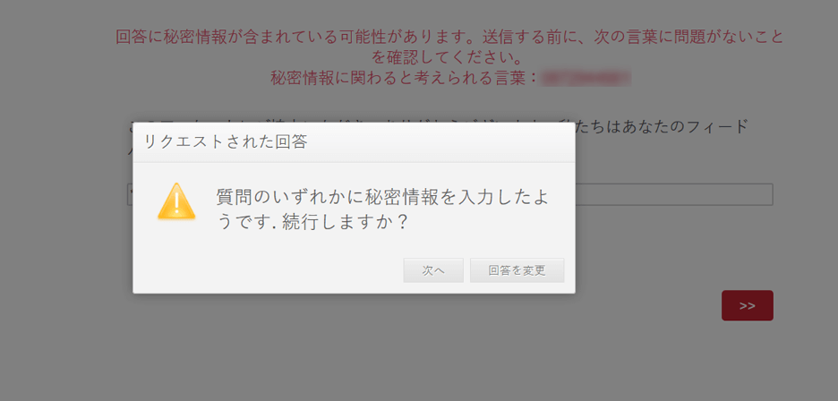 アンケート参加者向け情報 クアルトリクス