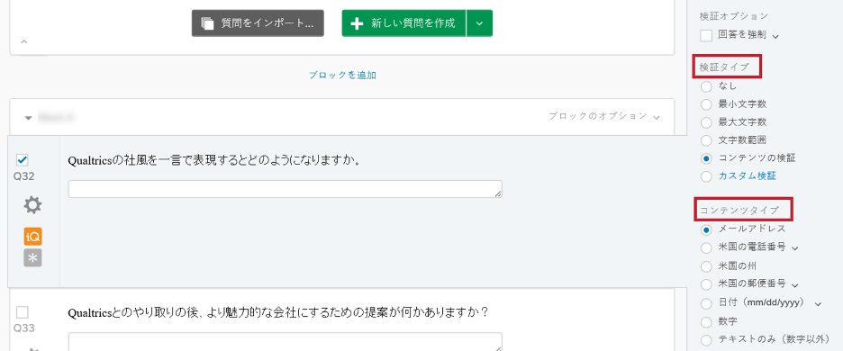 自由回答欄の質問 クアルトリクス