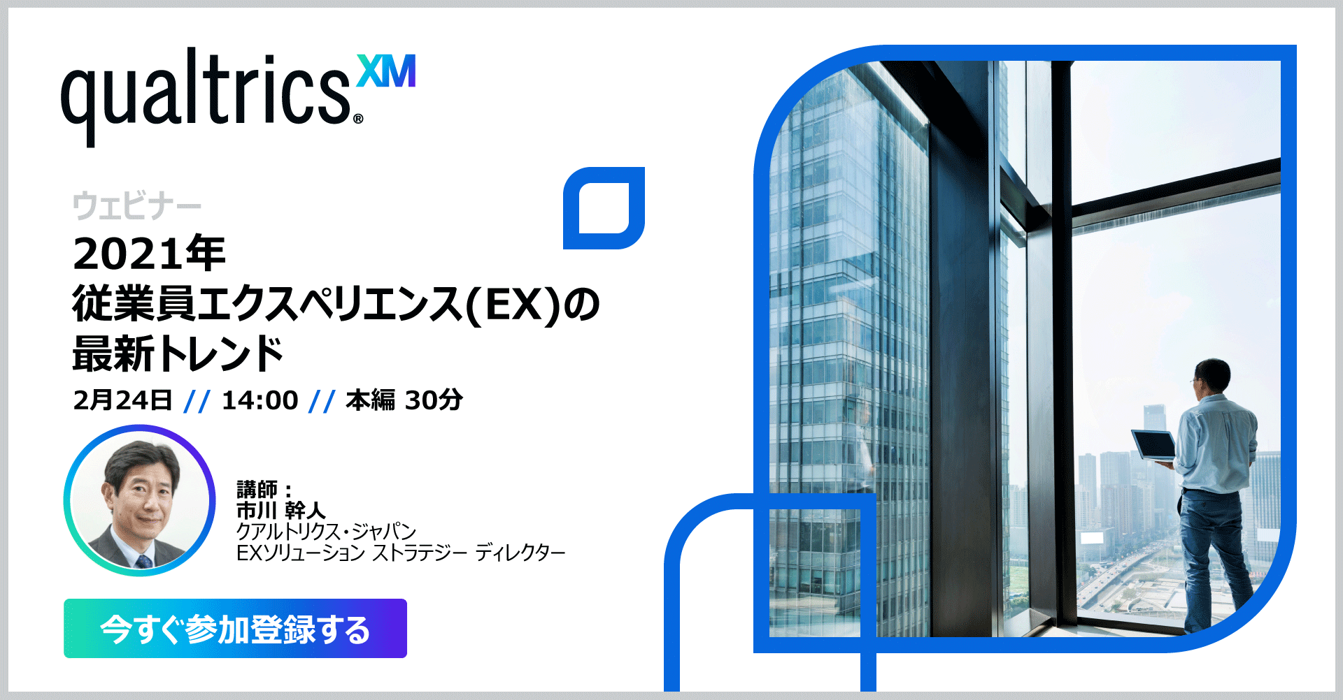 21年 日本の従業員エクスペリエンスのトレンド クアルトリクス